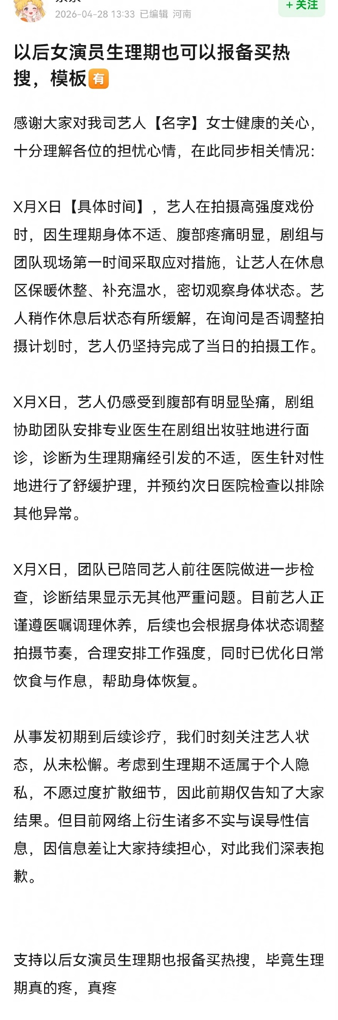 张凌赫被质疑卖惨了......张凌赫发语音报平安曝张凌赫低血糖摔倒了张凌赫上班仍