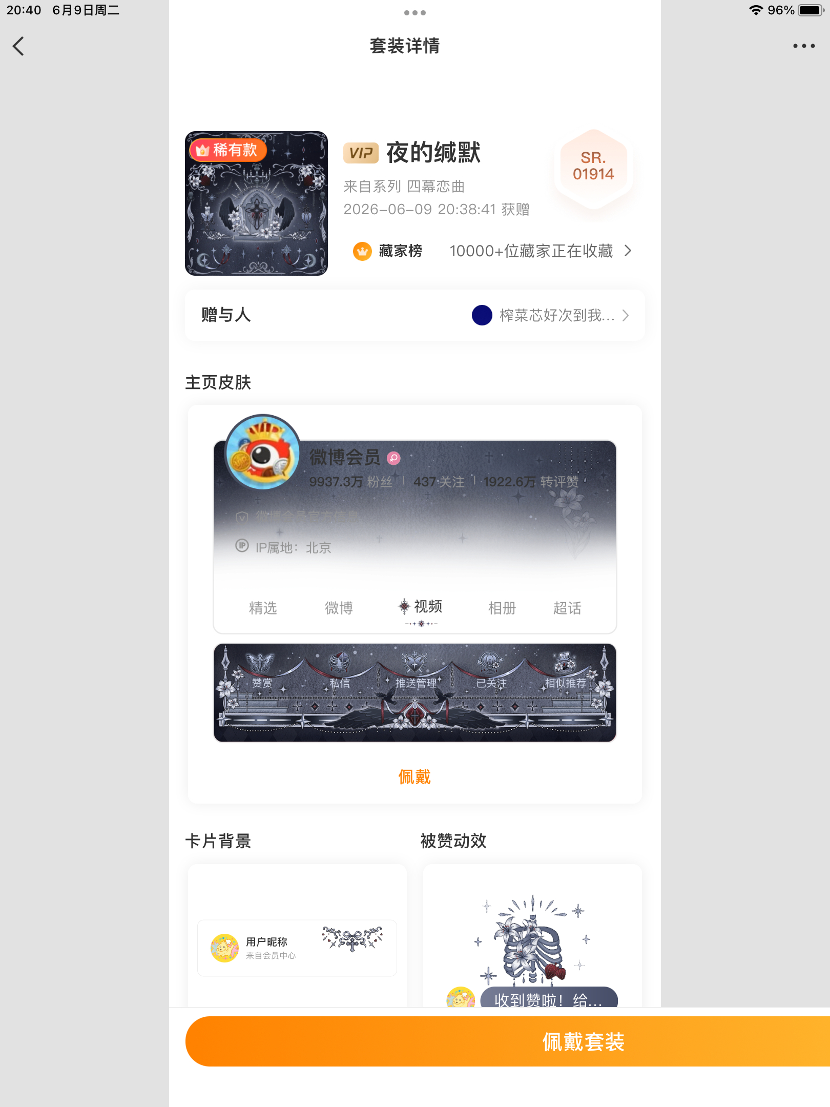 谢谢这个榨菜芯送的美丽装扮 这个好适合雷鸣主题啊