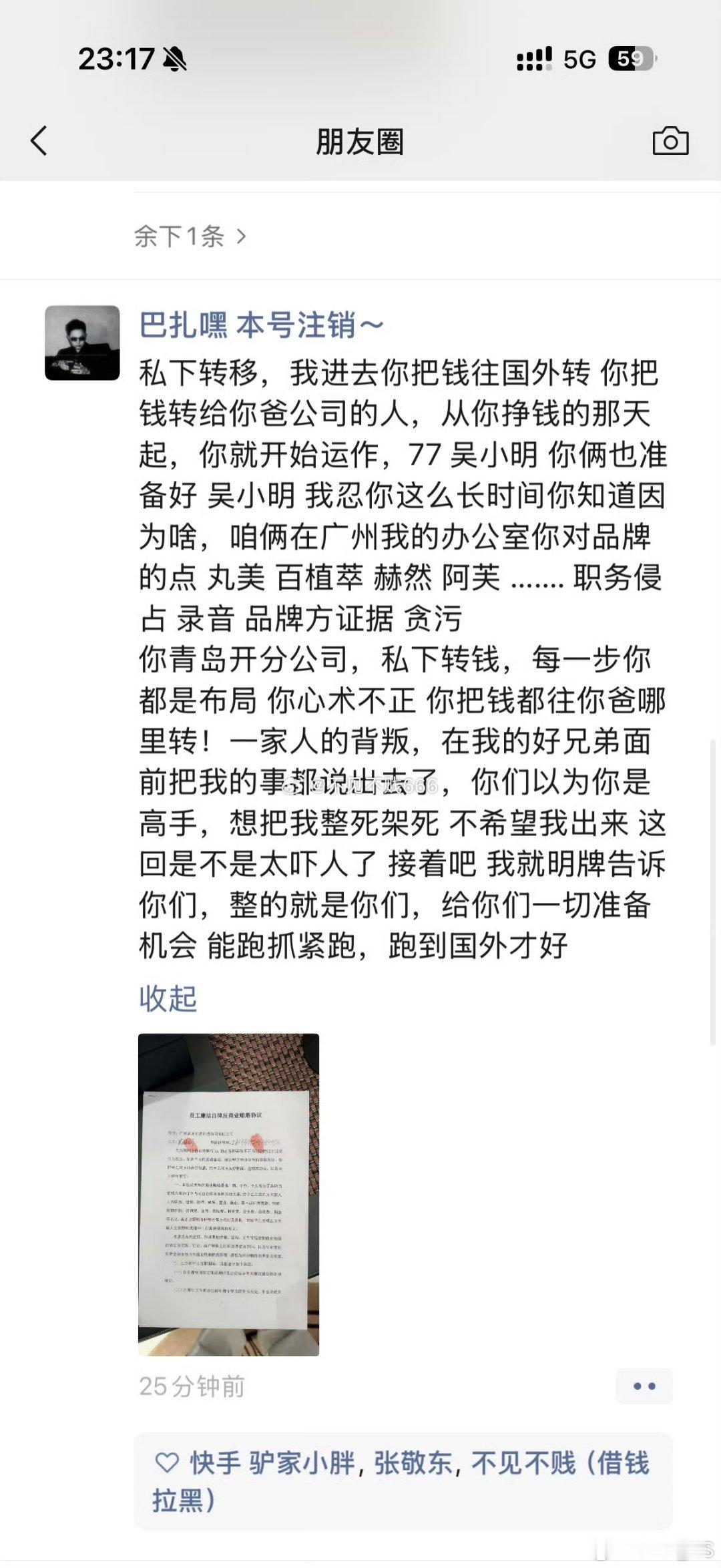 网红巴扎黑离婚巴扎黑回应小冠军闺蜜巴扎黑 小冠军税务 这下事大了公司钱转移海外，