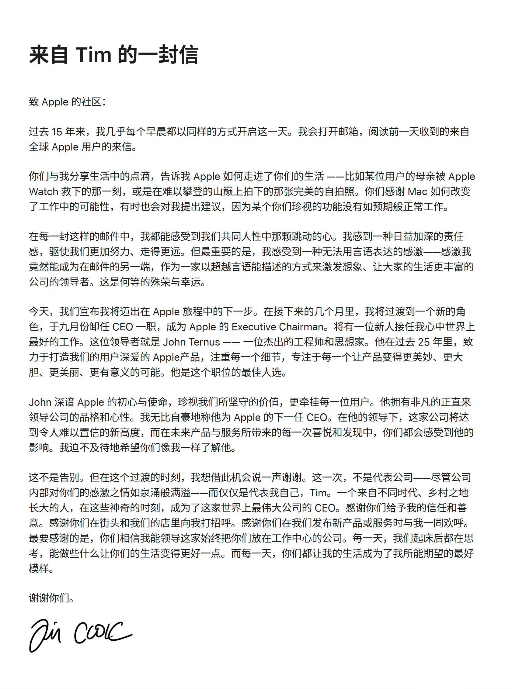 库克不再担任苹果CEO 苹果新任CEO特努斯是谁 苹果换帅，大家觉得这些年库克干