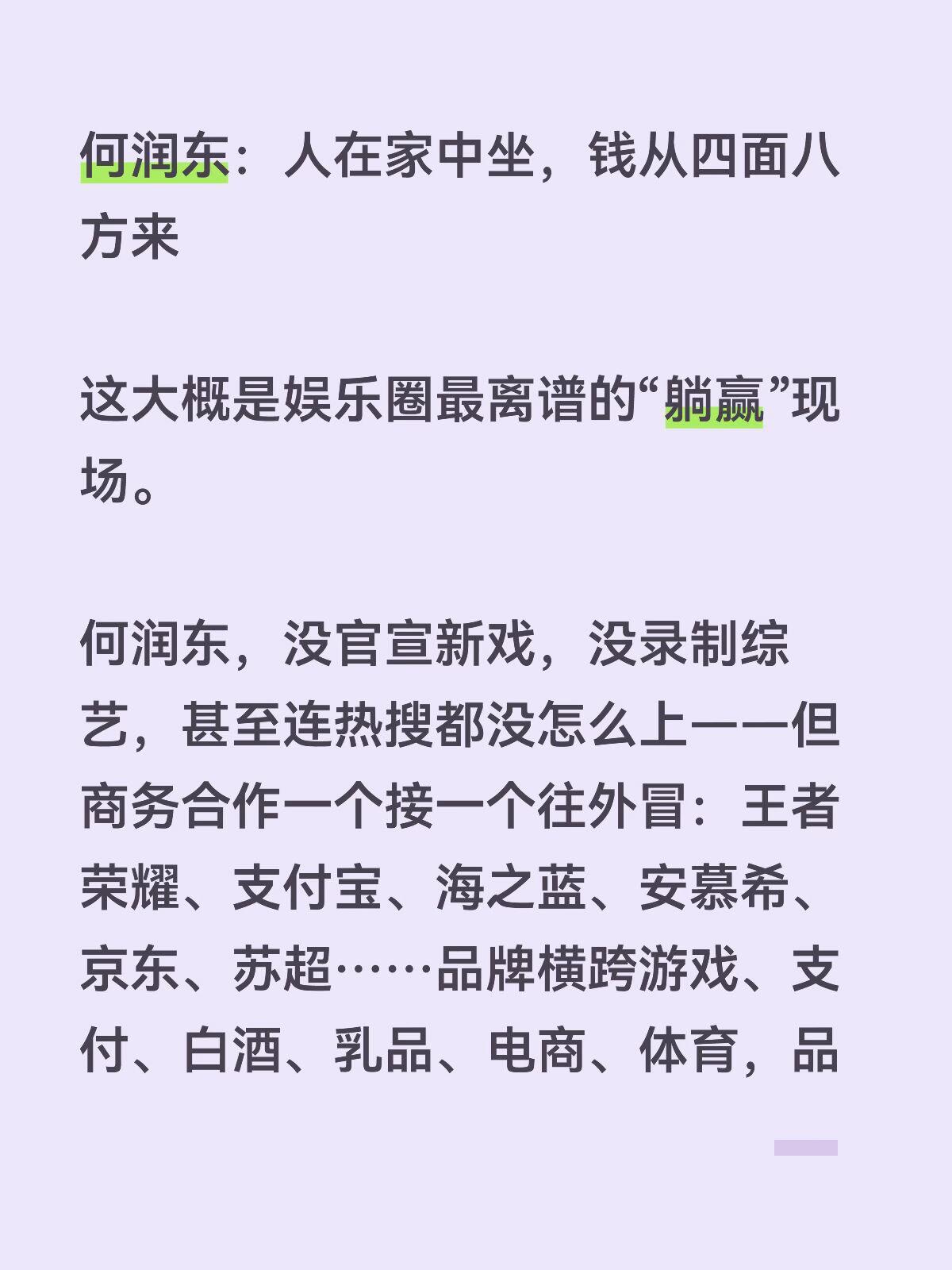 何润东：人在家中坐，钱从四面八方来 