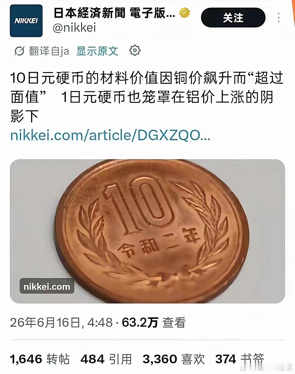 日本：10日元硬币的材料价值因铜价飙升而"超过面值" ！1日元硬币也笼罩在铝价上