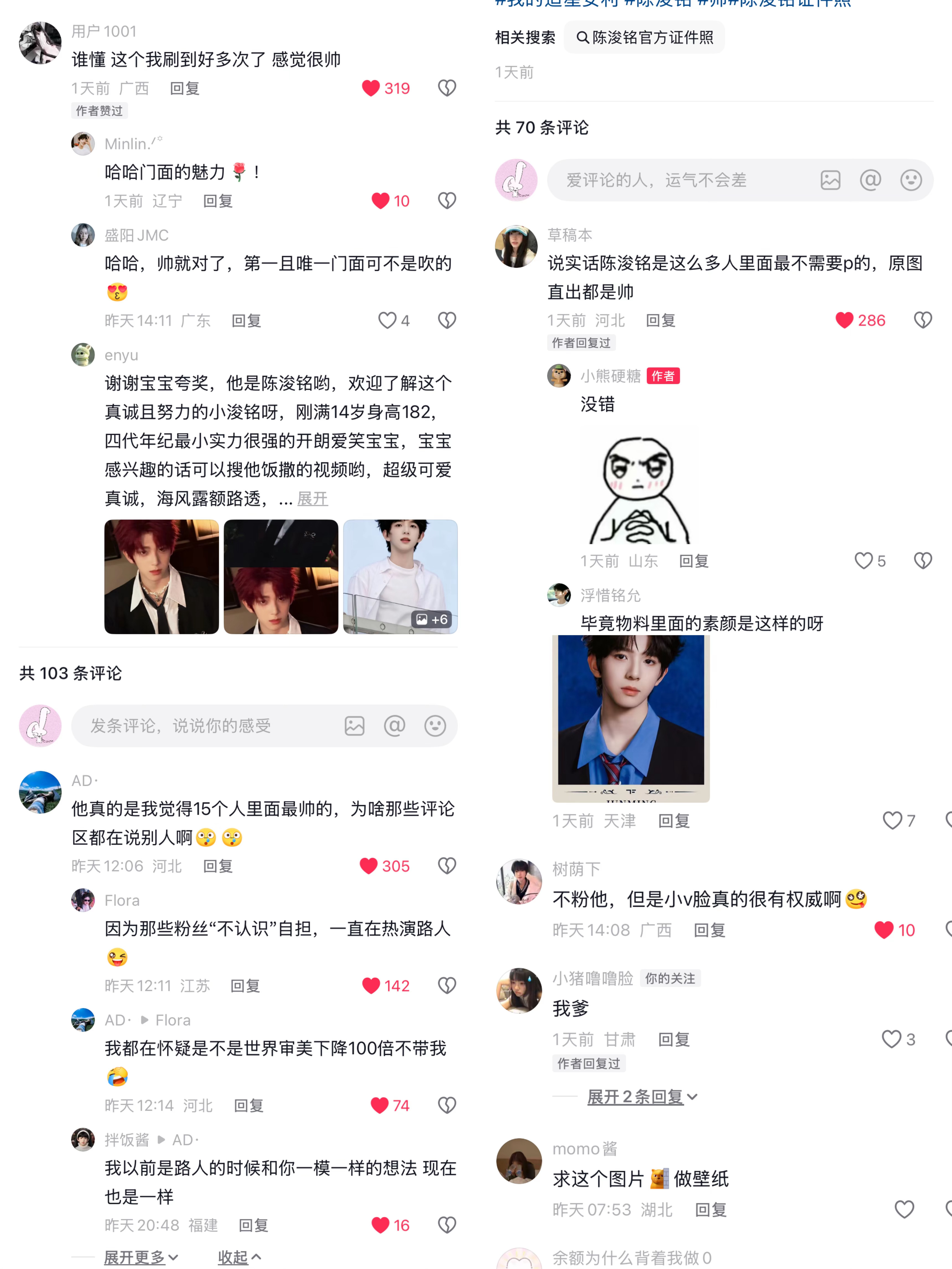 铭帝颜值领跑四代中… 