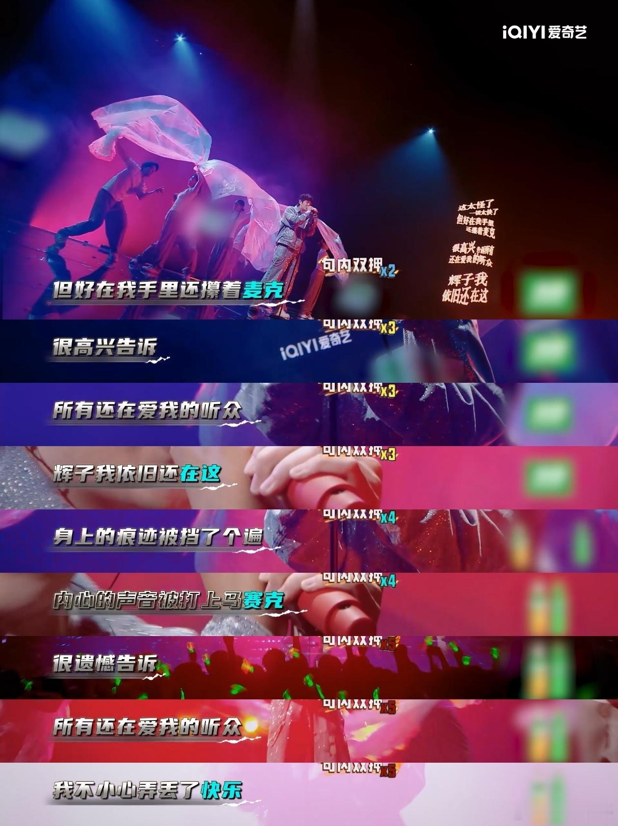 耳帝说辉子不是土哥们了这可是淘汰赛诶，必须得拿出来一些真本事才行，看到辉子的舞台