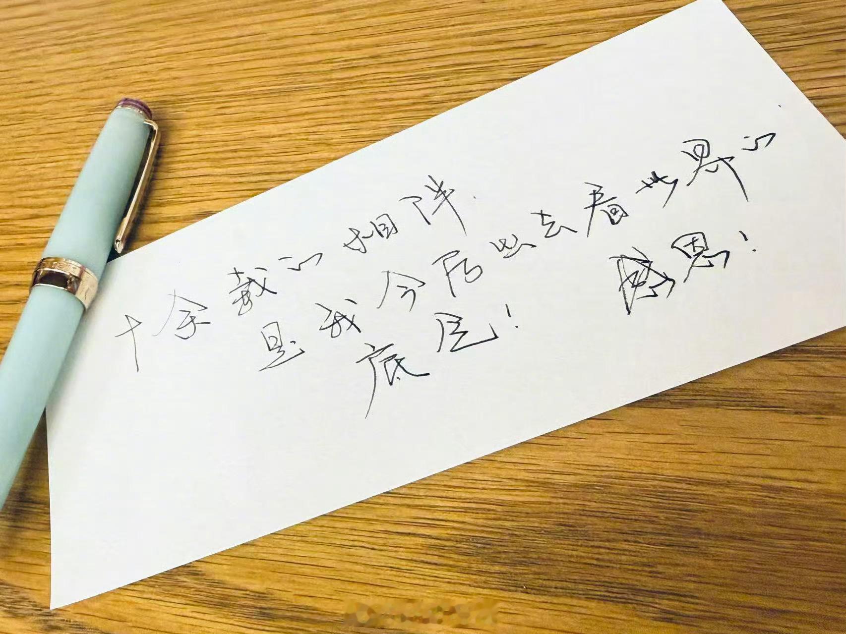 吴倩告别华策了吴倩晒手写信告别华策吴倩手写字条告别华策 ​​​