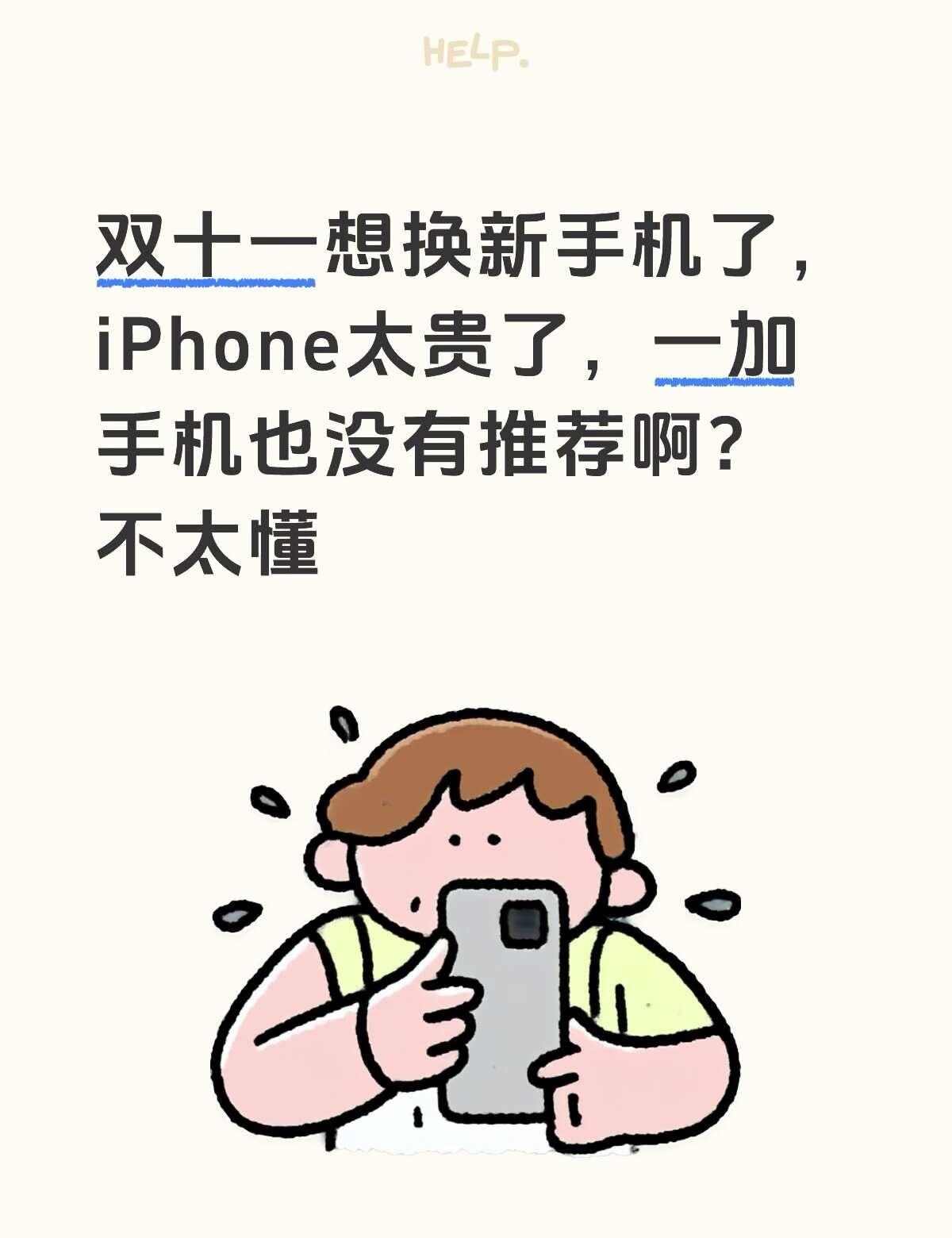 一加双十一有没有推荐的手机啊！
旧的iPhone15pm用到该退休了，今年iPh