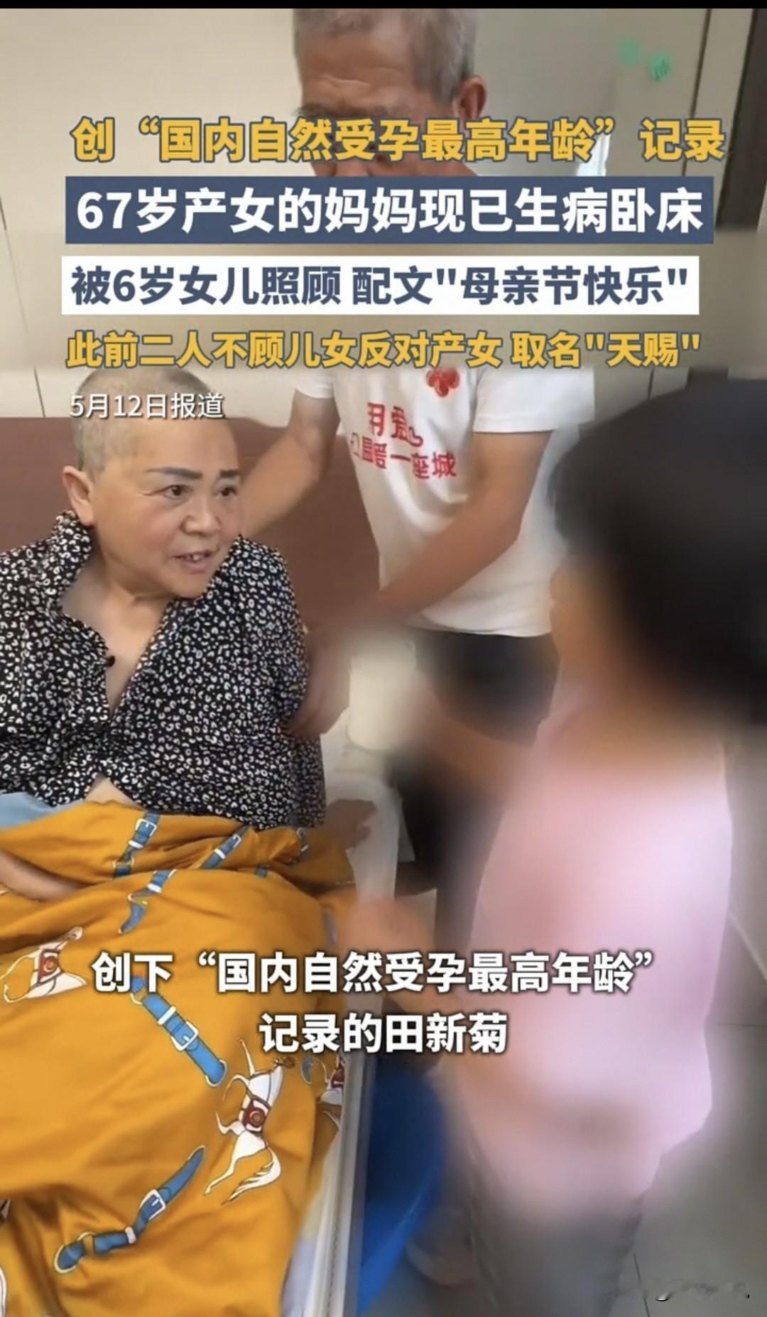 5月12日报道山东，74岁大妈，64岁时因脑梗服用活血化瘀药物，意外恢复月经并怀