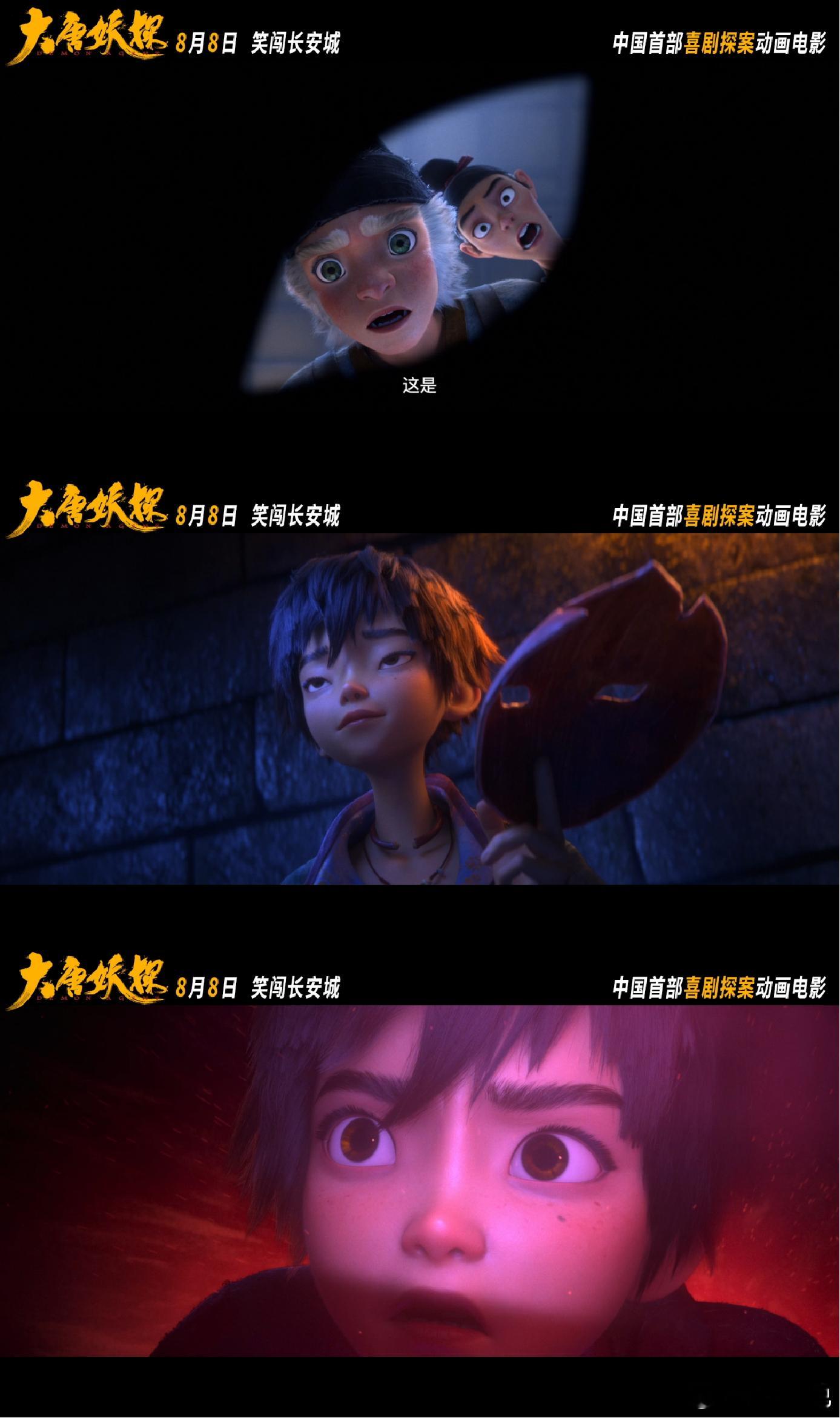 动画电影大唐妖探定档 预告看得太过瘾！雷淞然、张呈联手配音太惊喜，组合适配度拉满