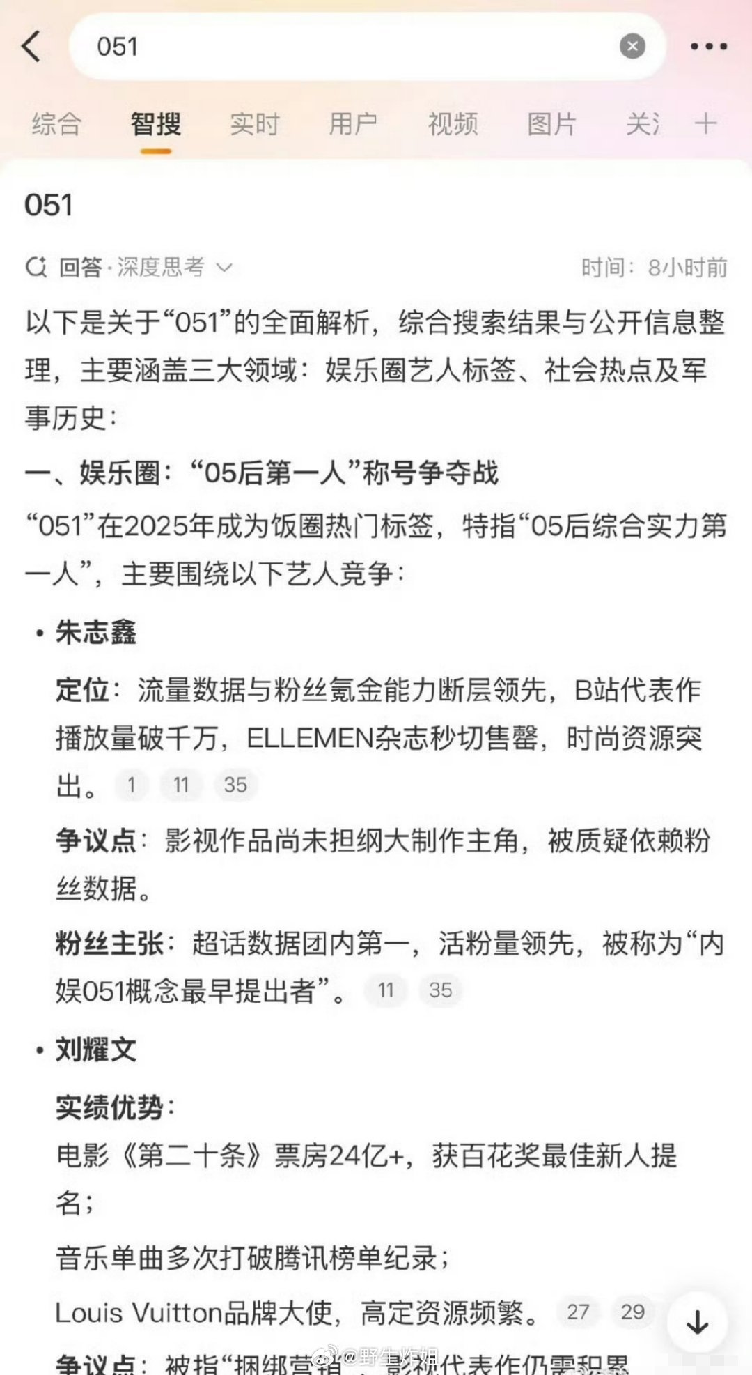关于051的人选有朱志鑫、刘耀文、苏新皓、马柏全，05后综合实力第一人，你觉得这