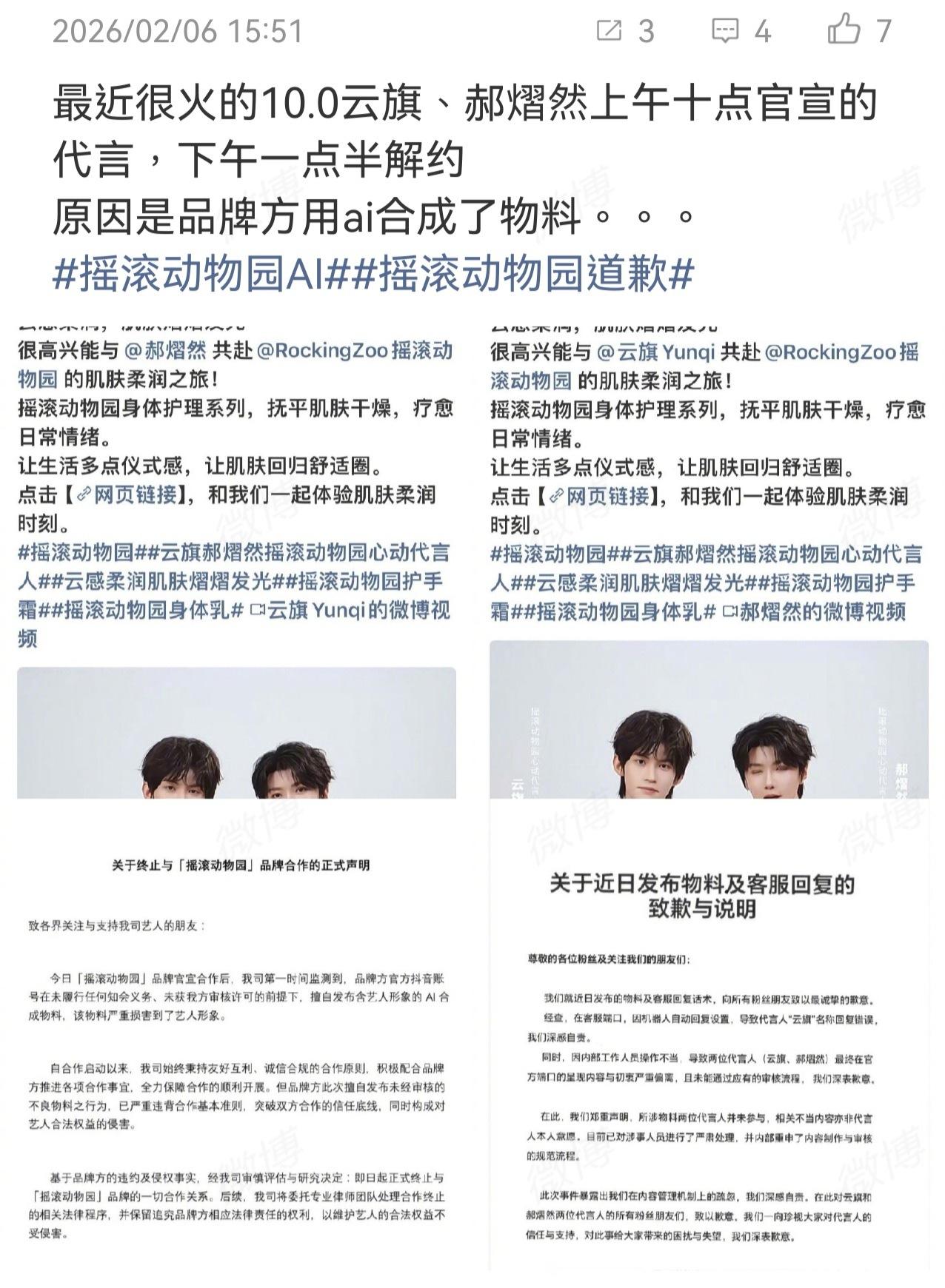 摇滚动物园AI 好好拍个物料就好了，干嘛ai，偷鸡不成蚀把米，省这点钱亏更大了 