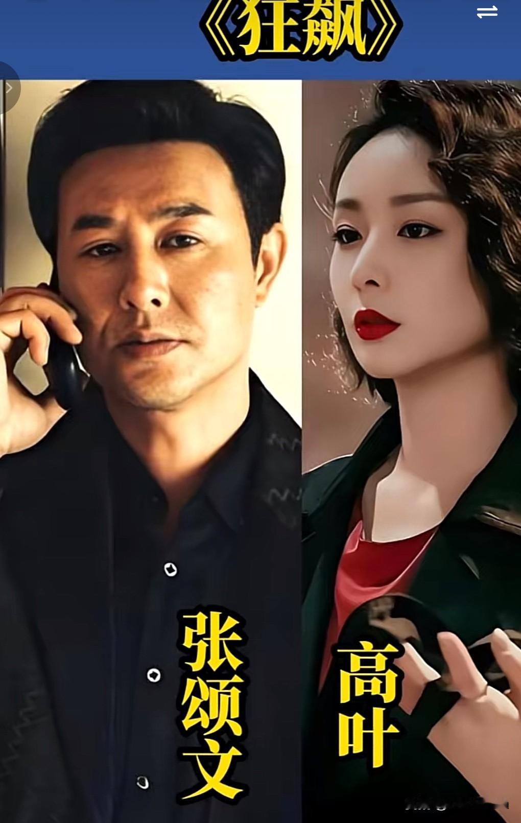 盘点张颂文的神仙搭档

谁懂啊！
张颂文的搭档戏，
才是他演技封神的“隐藏buf