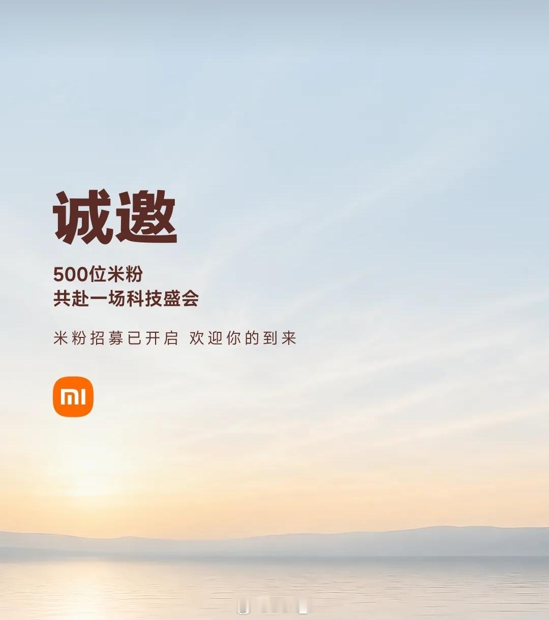 9月的新品发布会开始招募了[流鼻血]感兴趣的朋友可以去小米社区App和小米汽车A