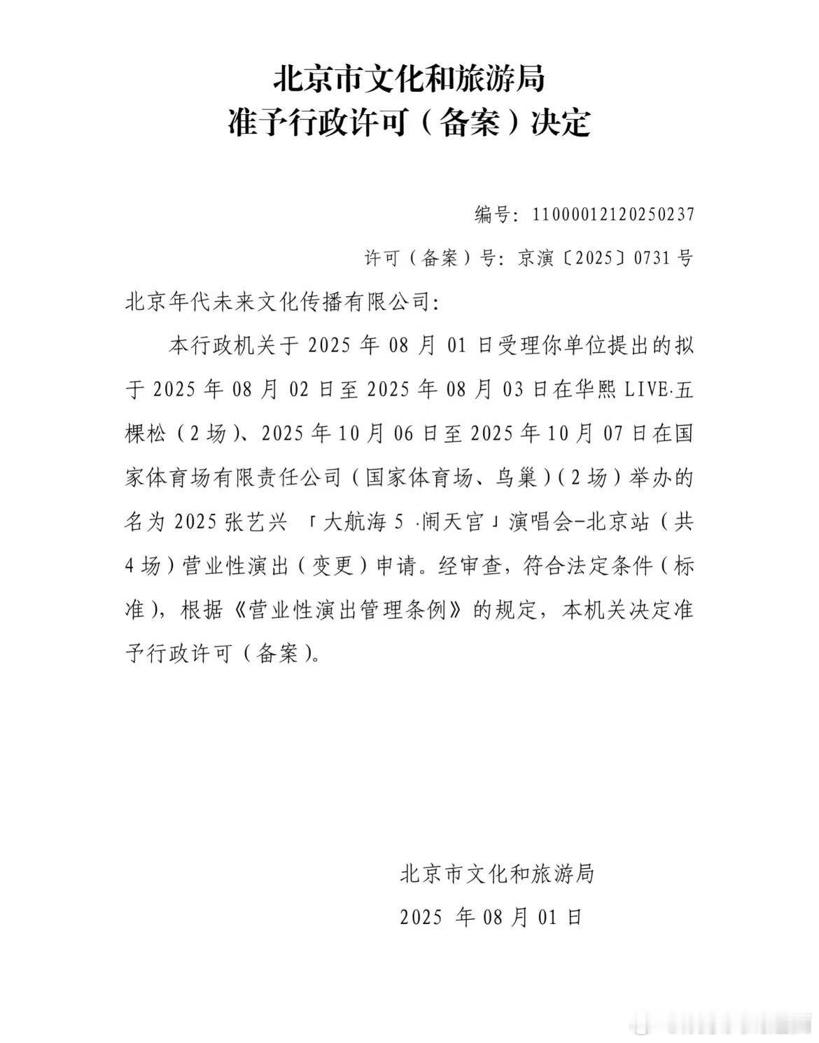 张艺兴 鸟巢真的太牛了，五棵松抢票困难，这次干脆直接鸟巢了，很多之前抢不到的都可