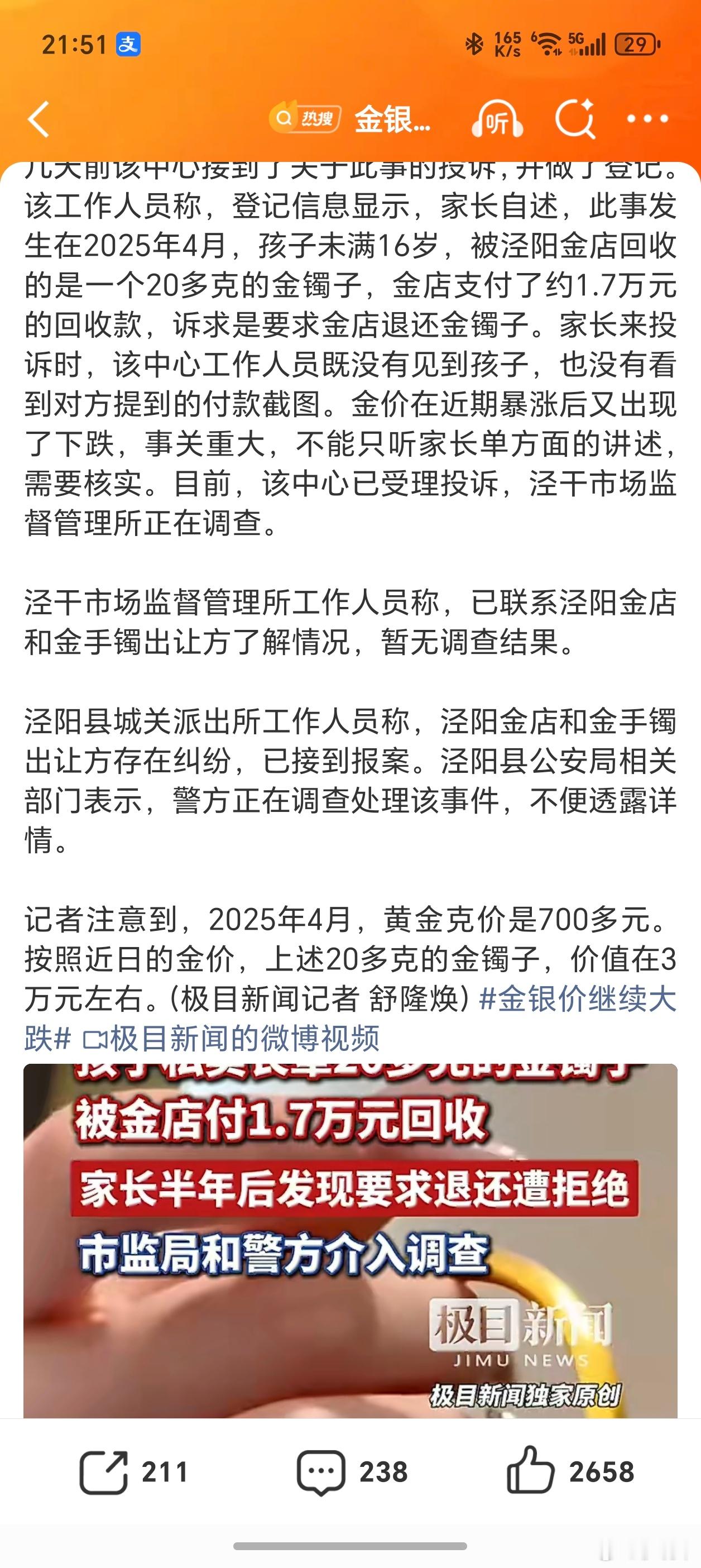 孩子1.7万私卖金镯现值3万左右都过去多半年了，现在黄金涨这么高