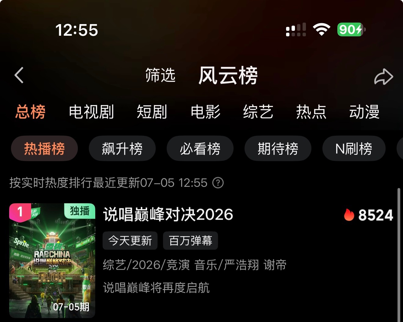 🔥8524！！大家继续冲！严浩翔说唱巅峰对决2026