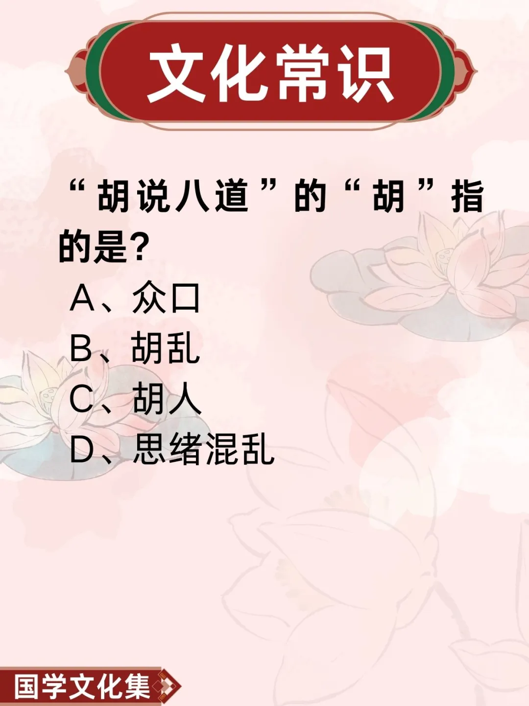 文化常识打卡
