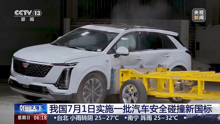 车市热门 7月1日起，我国将正式实施一批新的汽车安全碰撞国家标准，涵盖侧面碰撞、
