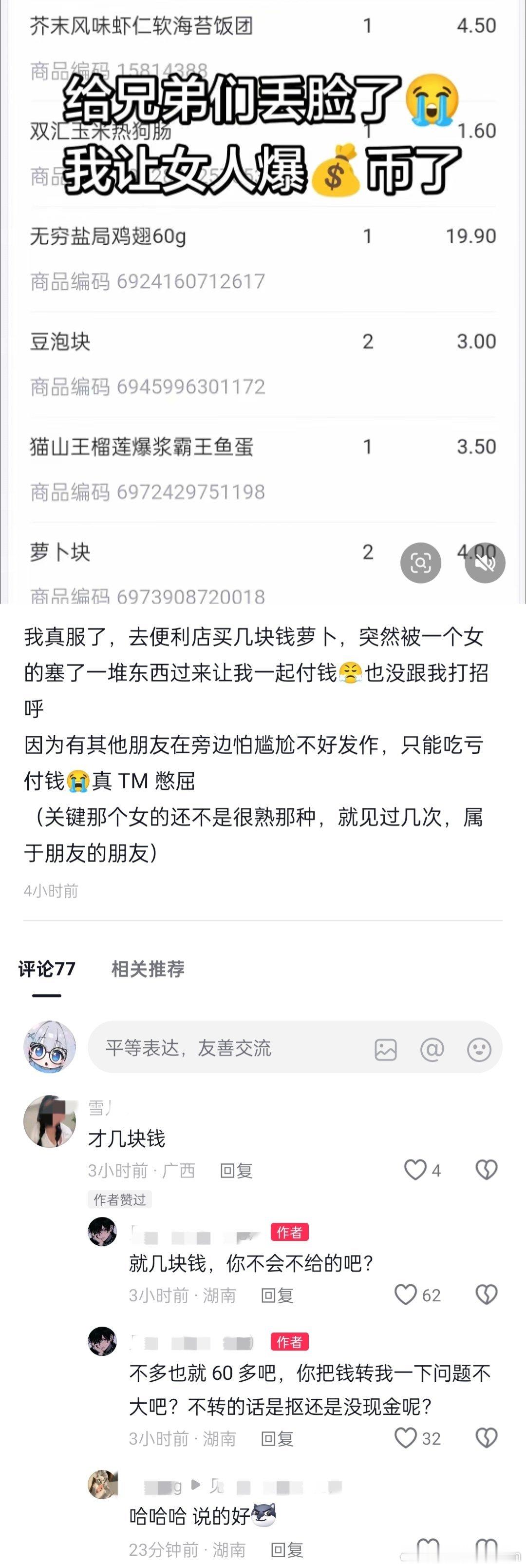给兄弟们丢脸了 