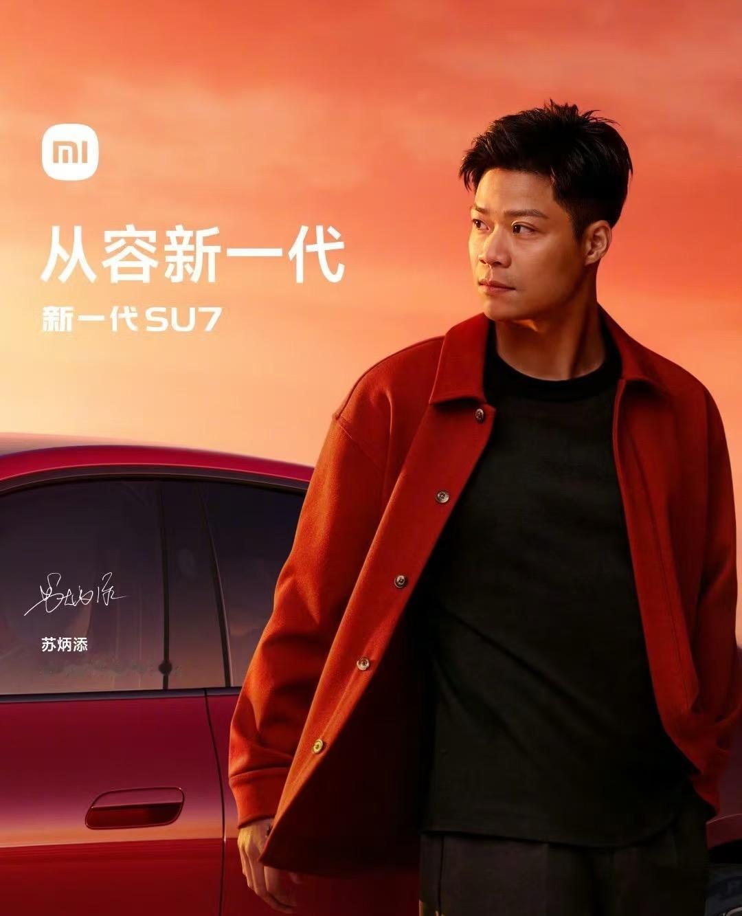 小米汽车官宣啦！苏炳添成为其品牌代言人。不得不说小米选代言人眼光真独到，苏炳添可