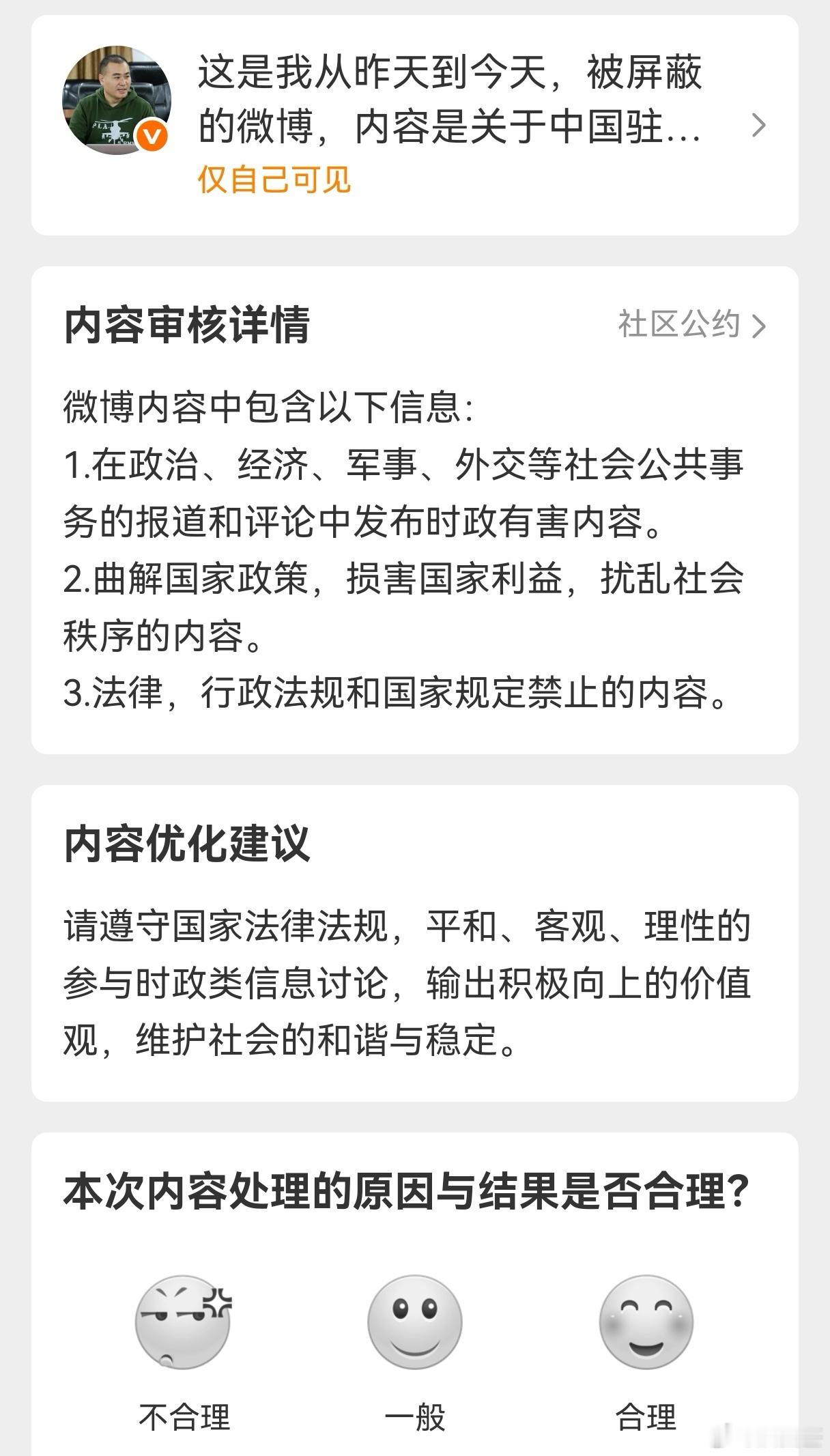 我的关于中国驻印度大使馆的微博文又被删了，真是删了又删， 我想知道，这到底是谁干
