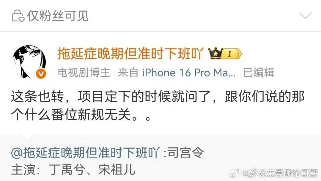 🍉司宫令 一番丁禹兮，二番宋祖儿，和近期的新规无关 