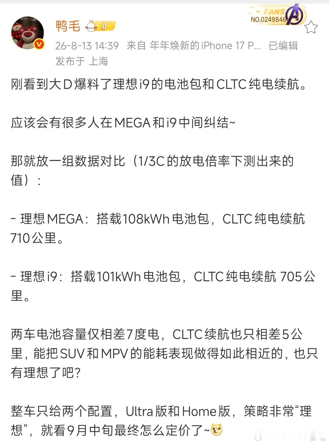看到两位理想KOC给出了理想i9跟理想MEGA的电池度数：- 理想MEGA：搭载