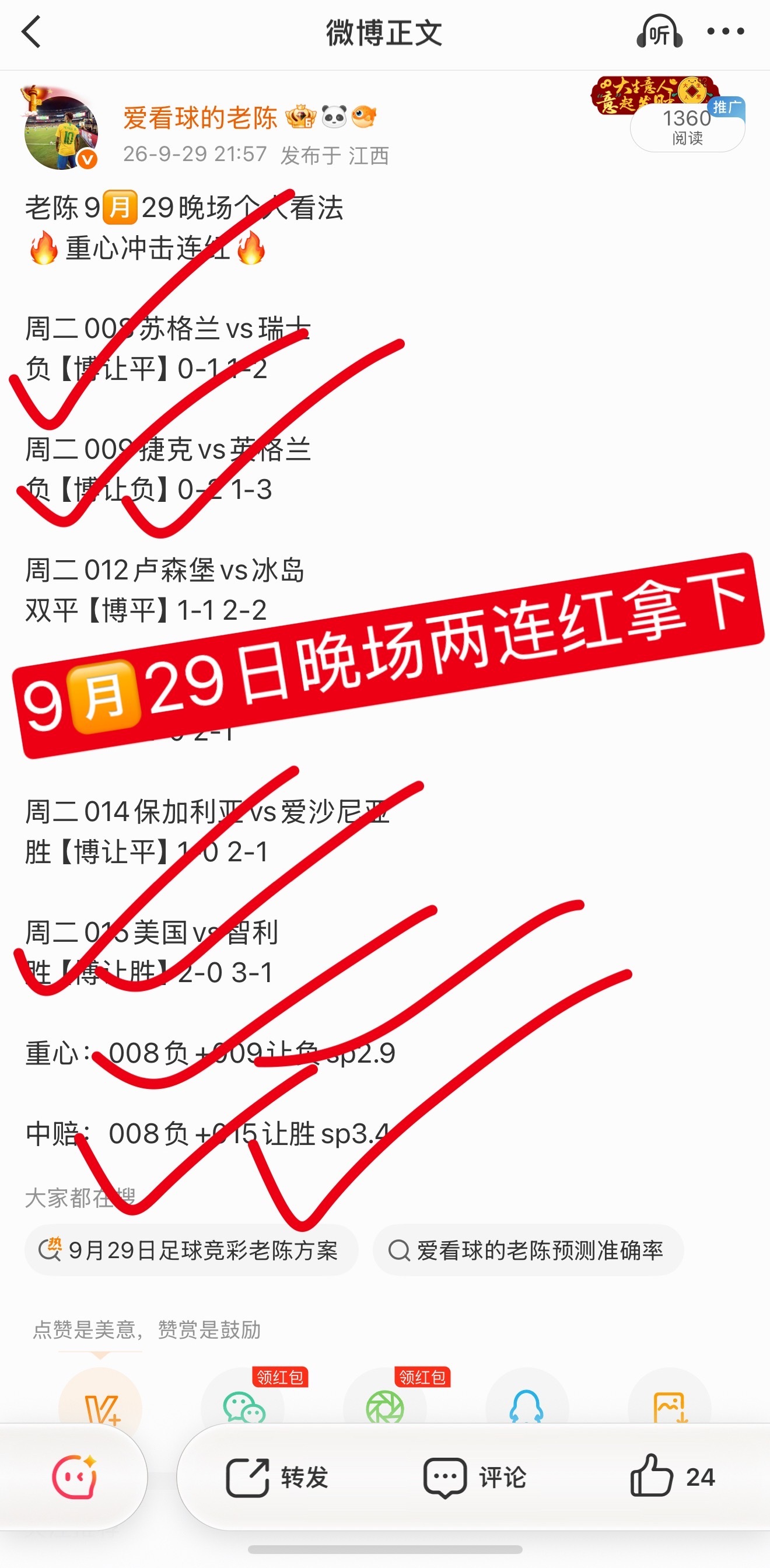 2🈷️29日两连收🔥拿下 实力 ​​​