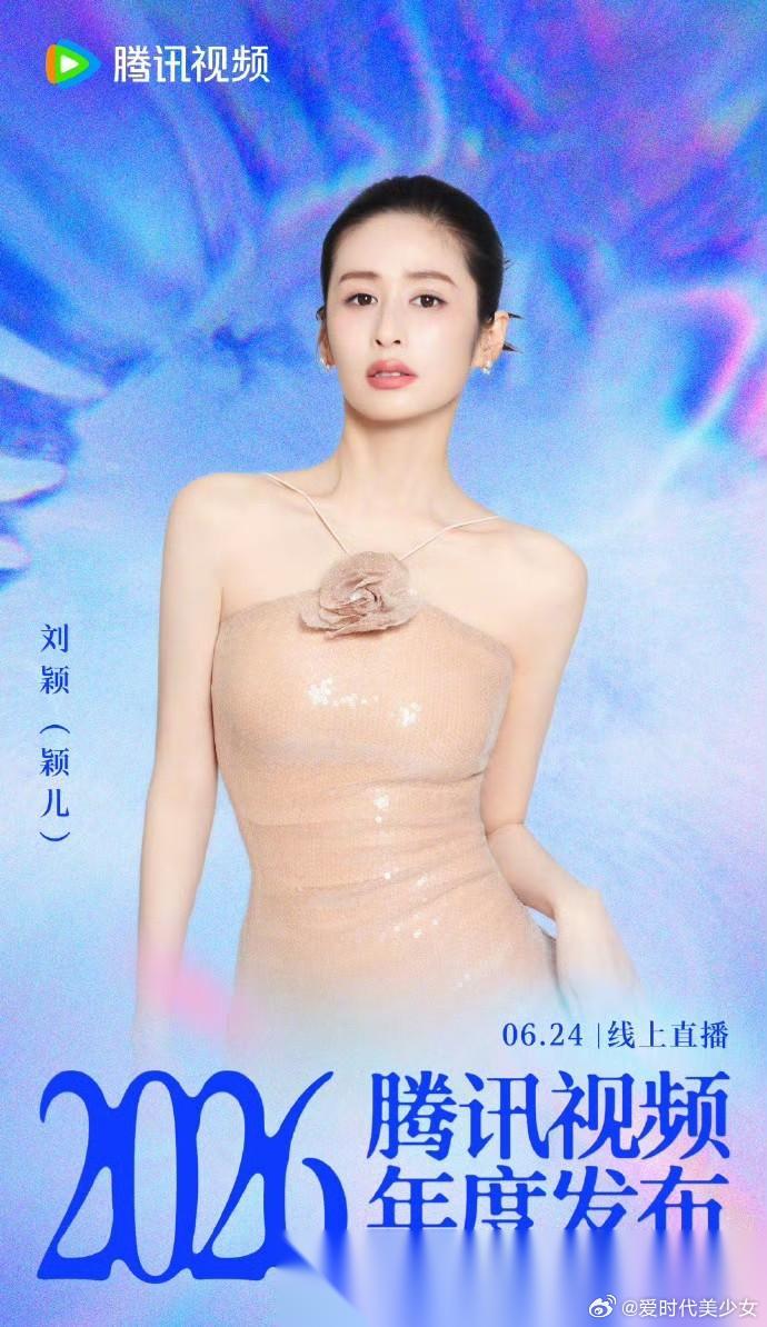 颖儿，尴尬了！ 6月23日，演员颖儿，突然冲上了热搜。原因是上海电视节节目单公布