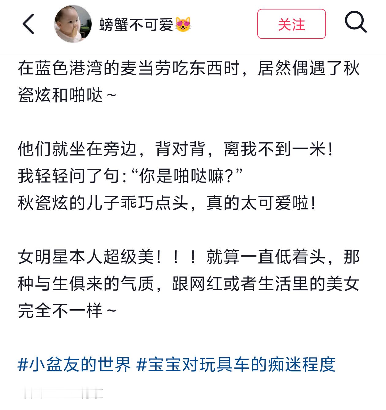 秋瓷炫 ✨秋瓷炫星日记录昨日路透，遛娃中~ 