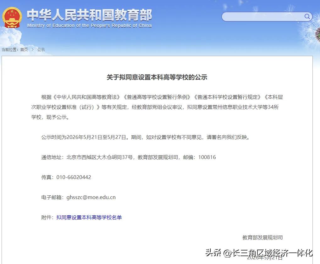 常州 好消息！常州新增一本科院校！
        根据最新传出的消息称，近日，