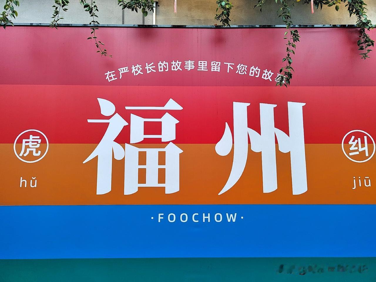 南京出发自驾去海南第三天：取消游太姥山行程，冒雨开行200公里到达福州市，下午打