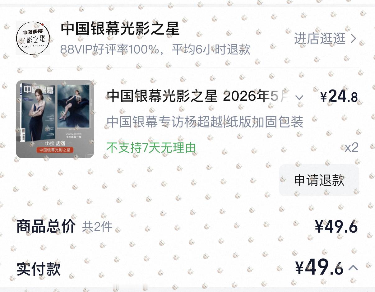 老规矩，依旧是买两本就爱看杨超越采访。中国银幕封面杨超越 ·杨超越谢谢 ·杨超越
