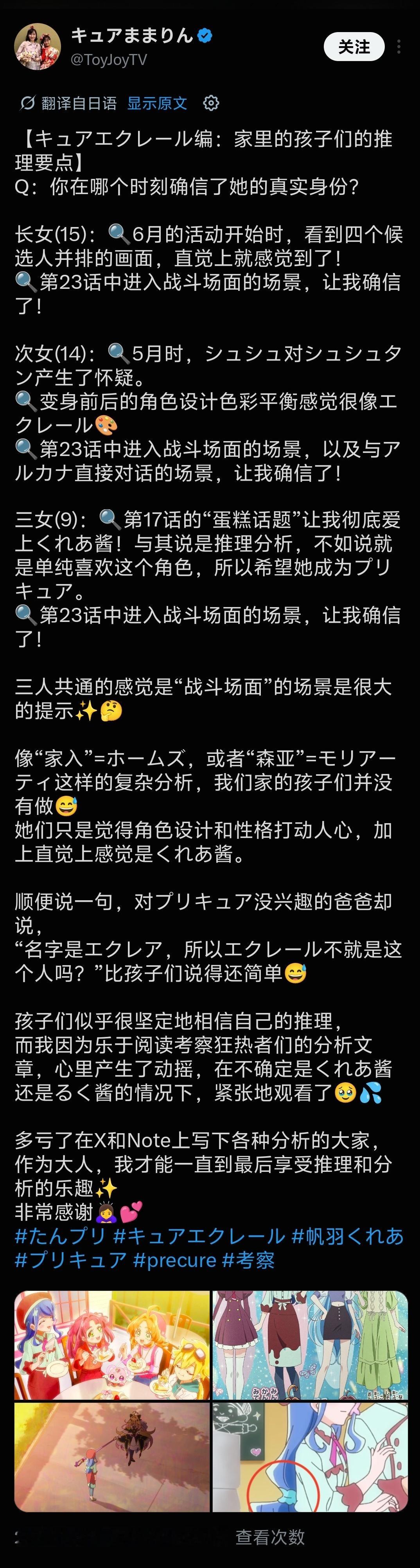 推上一个带着三个女儿一起看探Q的妈妈，在Eclair篇总结的时候，问孩子们是在什