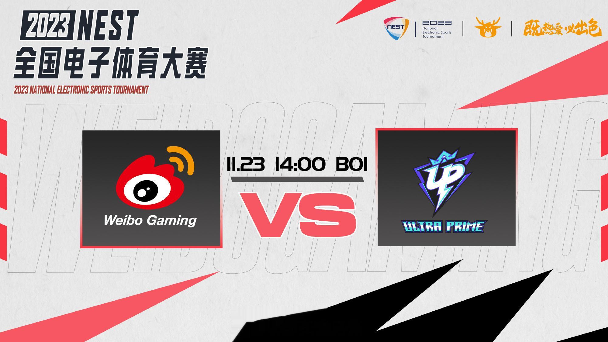 #wbg1比0up# 《英雄联盟》项目C组11.23 14:00 BO1 WBG