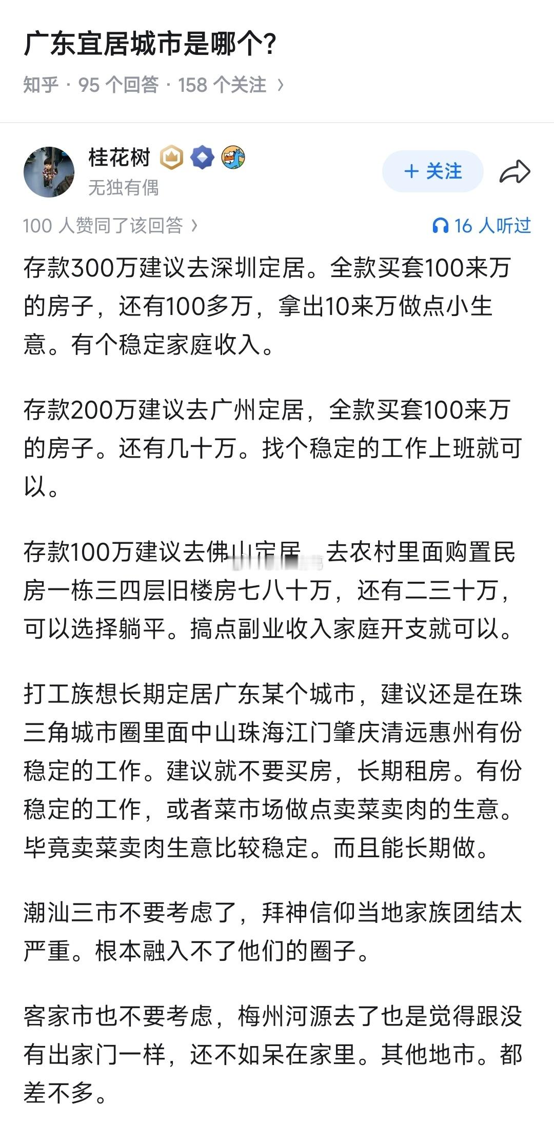 你心目中的广东宜居城市是哪个？ 