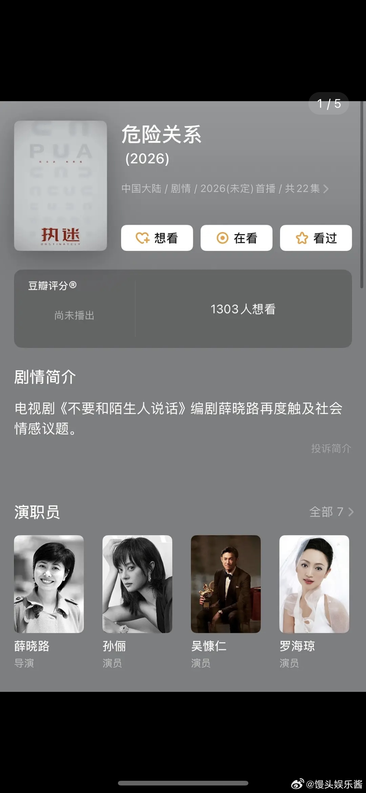 孙俪吴慷仁《危险关系》大概率月底空降裸播，期待吗 