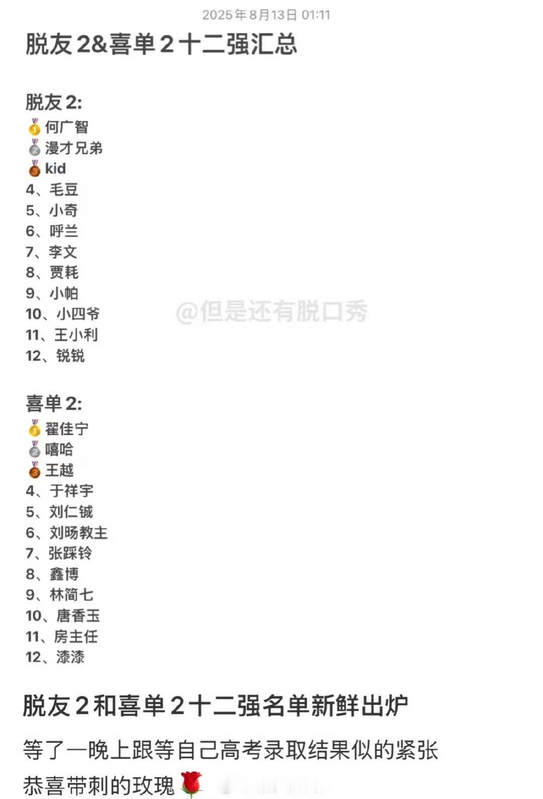 网传脱友和喜单最终排名网传脱友2和喜单2最终排名网传脱友2和喜单2最终排名，大哥