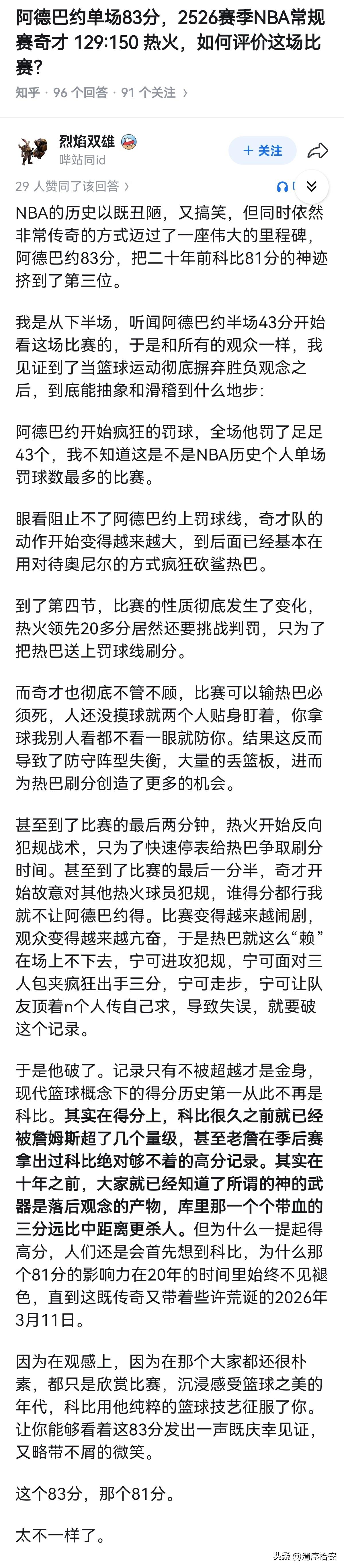 热火队阿德巴约的83分见证了一个时代，这不是终点，注定将是一个新的起点。

这场