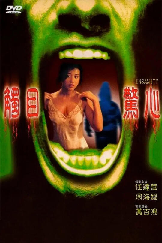 《触目惊心》｜怀念永远的女神周海媚！