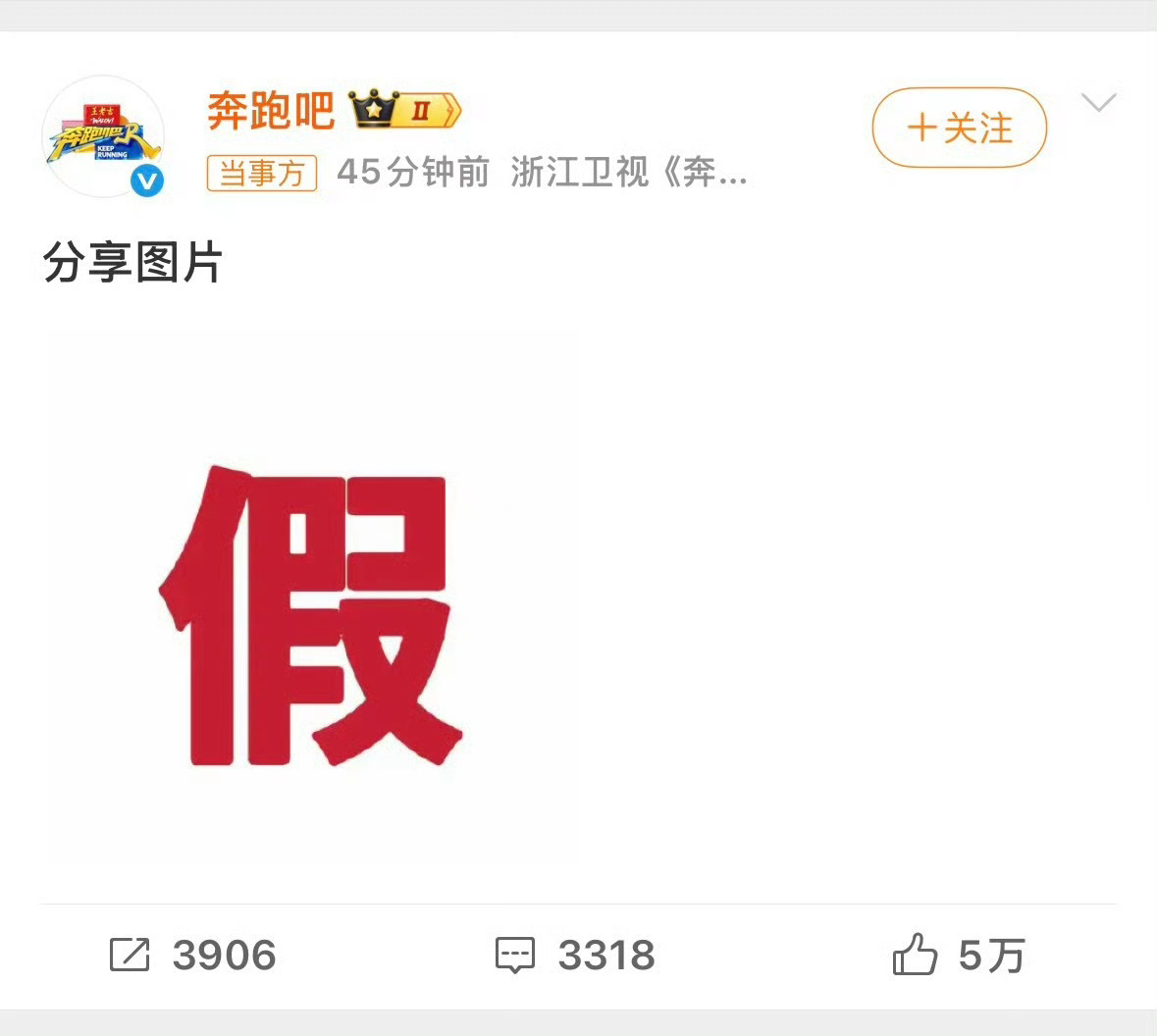 奔跑吧打假奔跑吧这是怎么了
