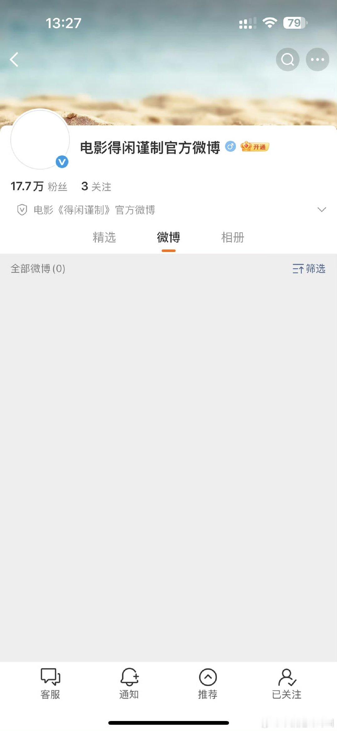 肖战得闲谨制涨粉，期待！ 