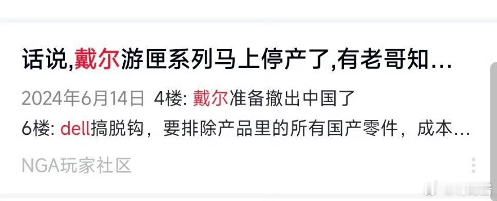 戴尔 准备撤出中国了。。。挺好 这几年国内厂商的各种内卷发力中国数码市场早就不是