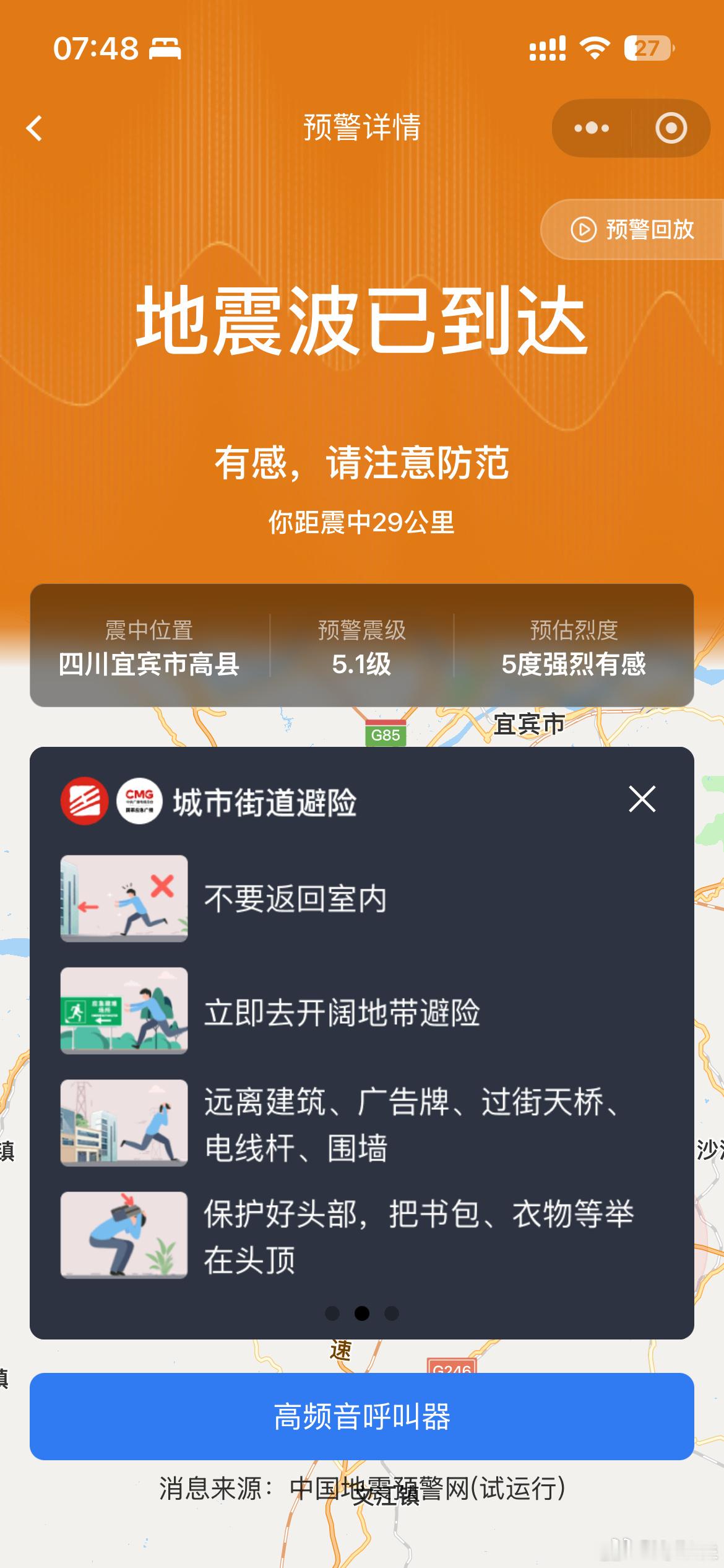 四川宜宾地震 又一次，这次我们距离特别近，有震感…… 