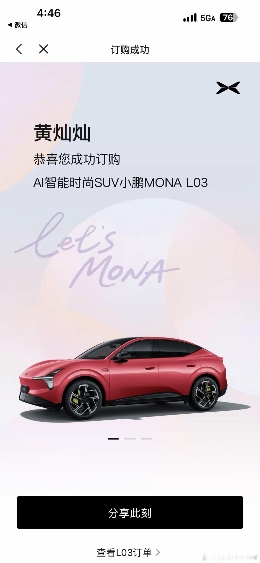 浪姐黄灿灿现身小鹏门店，试驾并下订锁单小鹏MONA L03。交付周期居然来到了1