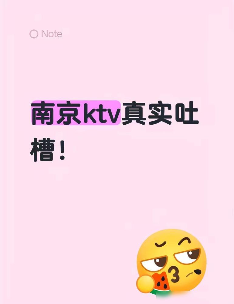 南京ktv.真实吐槽！

南京有一家场子真的离谱到家了，进去先收手机也就算了，中
