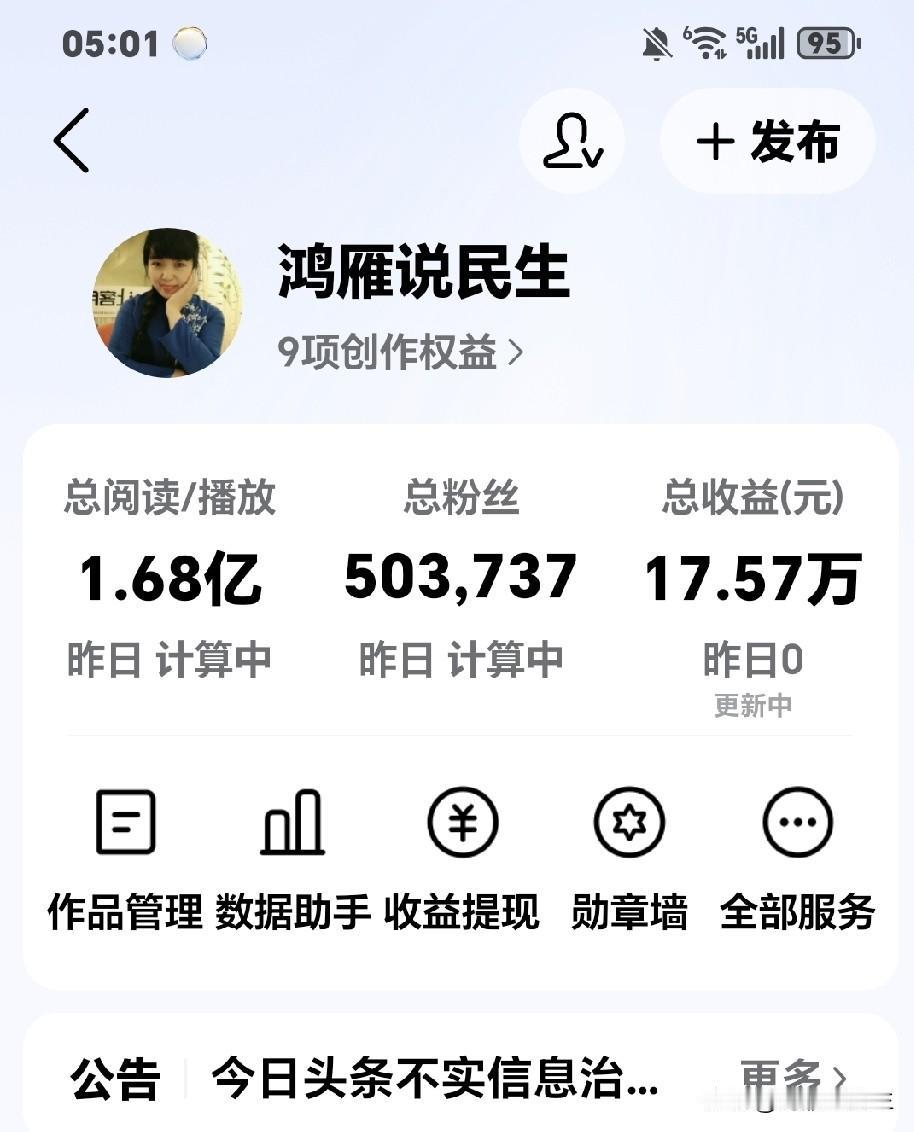 全平台我做了四个账号，这是我专讲民生话题的账号，经过四年勤奋创作，视频和图文加起