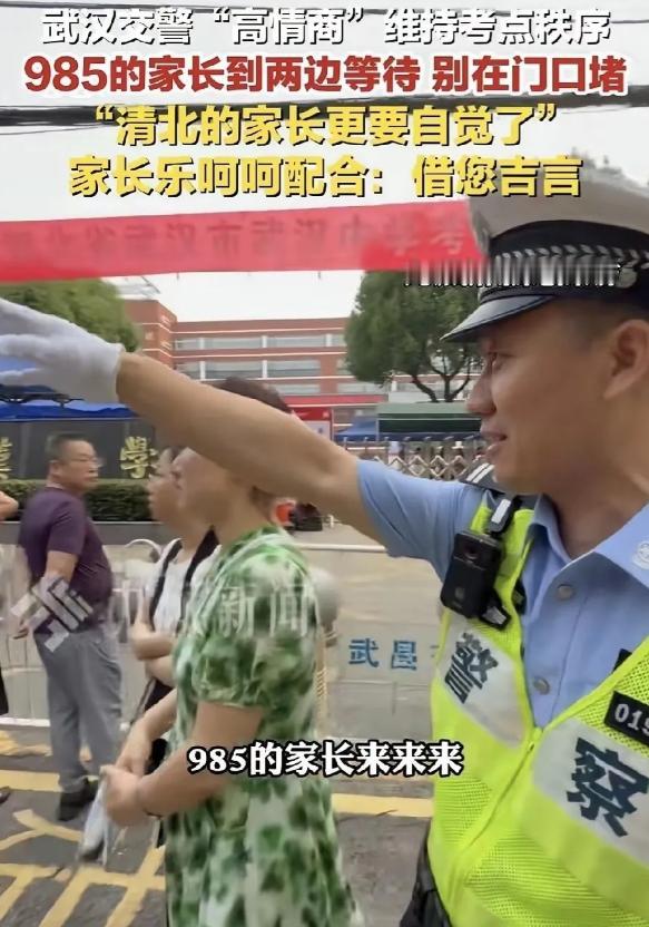 “这个交警情商真的太高了！”高考考点外，道路被家长堵得水泄不通，交警拿起喇叭一句