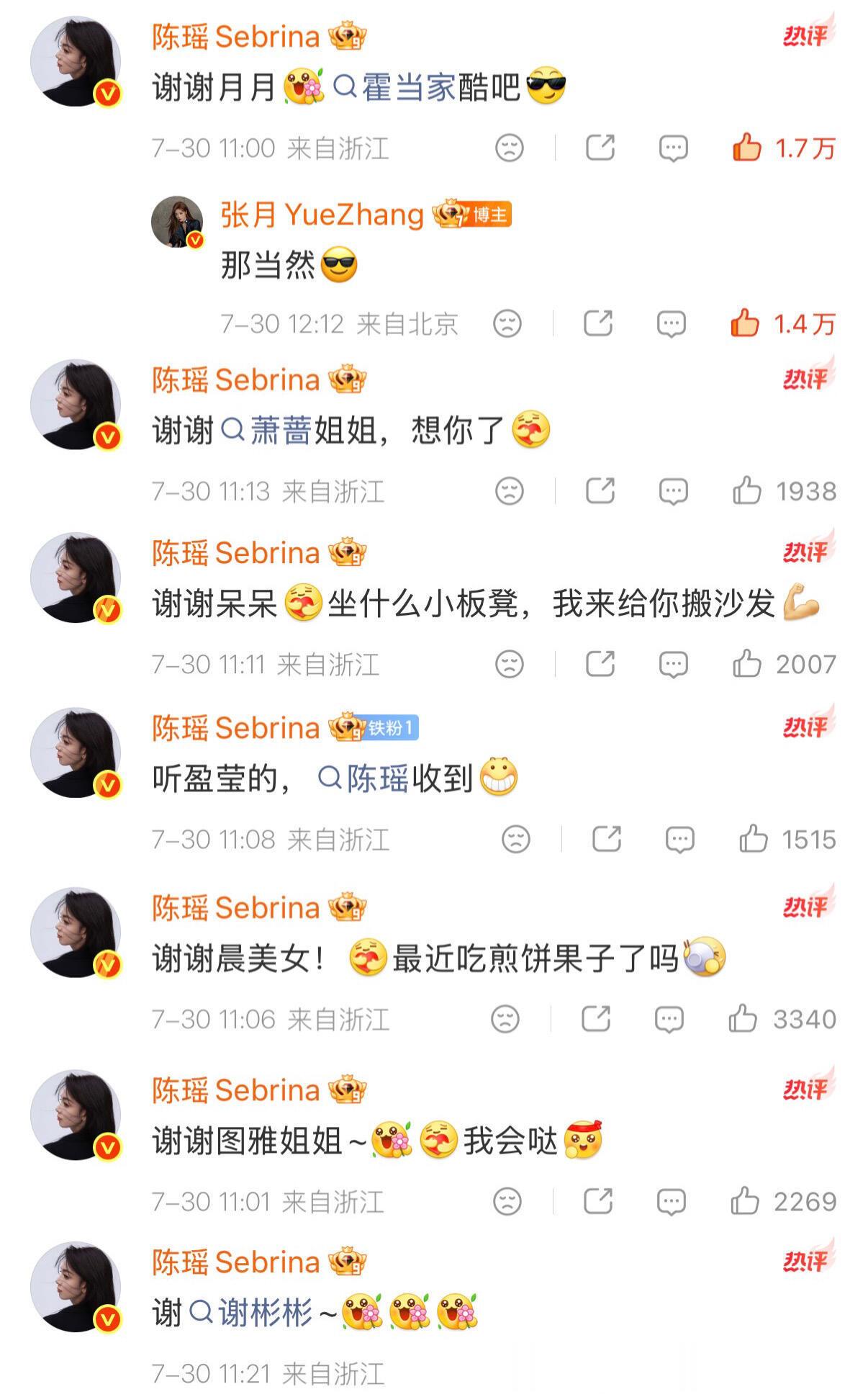 超级真诚的瑶妹，好多人给瑶瑶宣传 