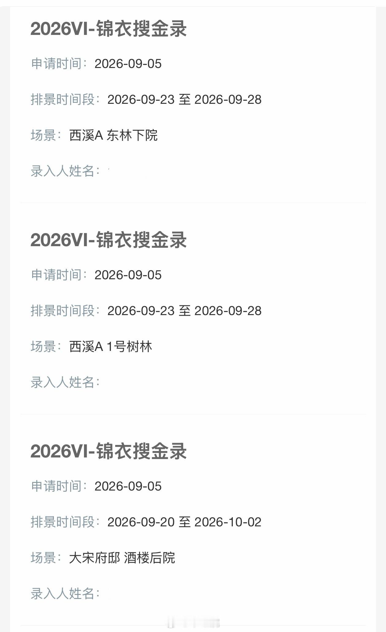 锦衣搜金录开始排景了，啊啊啊九月好忙啊。 ​​​