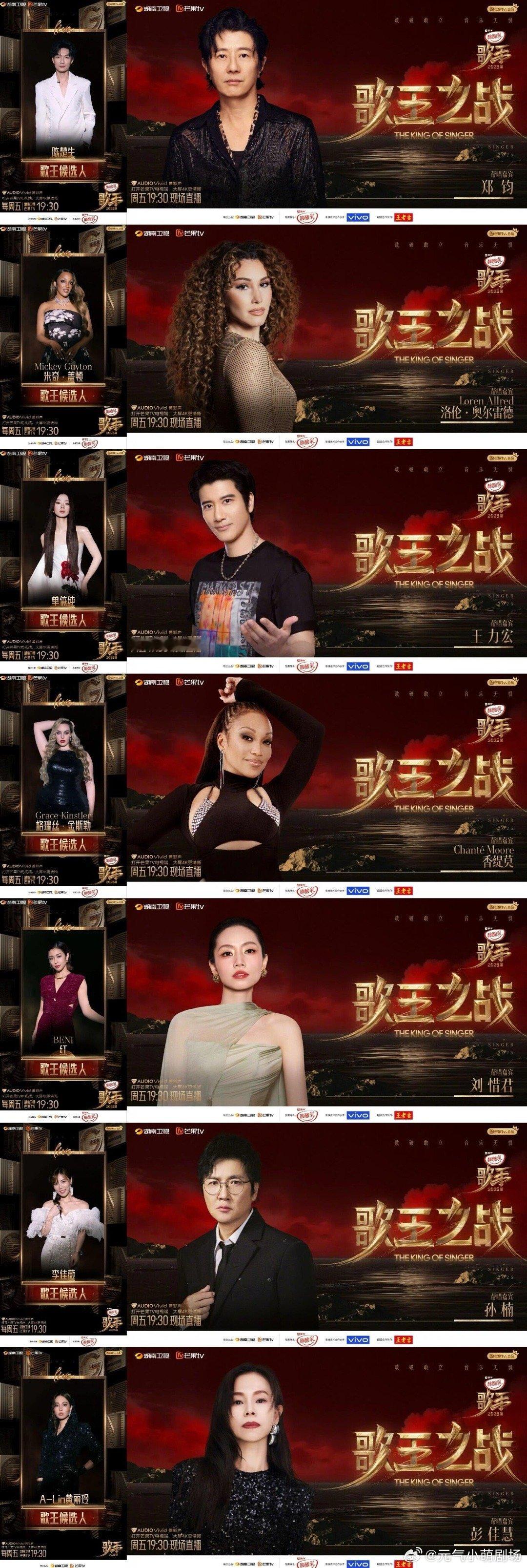 歌手2025歌王之战帮唱嘉宾官宣 ​​​
